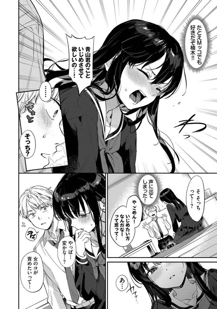 無料エロ漫画 【サドJKエロ漫画】SM性癖をカミングアウトされJKに責められた俺…マジでご褒美だった件ｗｗｗ【君のまにまに／花兄けい】 FANZA