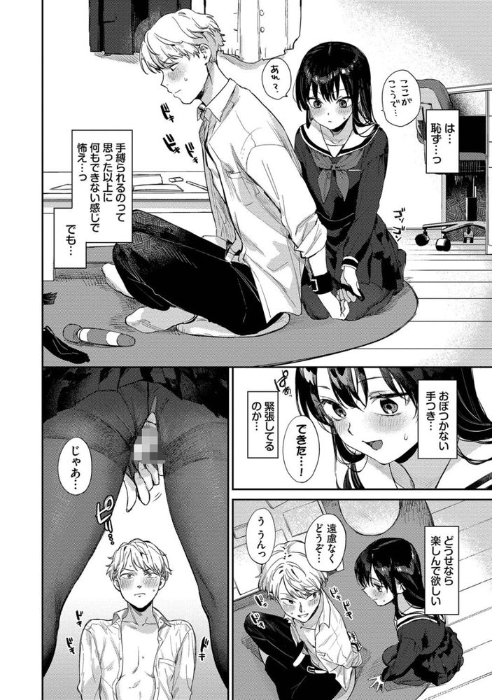 無料エロ漫画 【サドJKエロ漫画】SM性癖をカミングアウトされJKに責められた俺…マジでご褒美だった件ｗｗｗ【君のまにまに／花兄けい】 FANZA