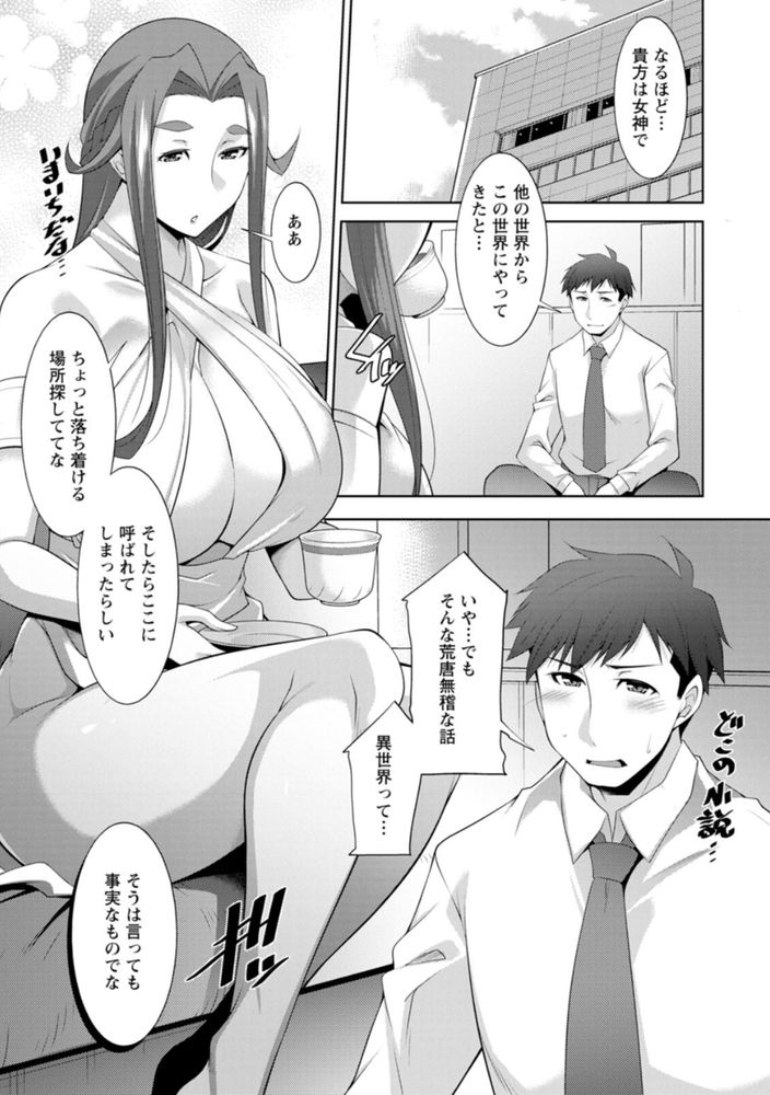 無料エロ漫画 【逆レイプエロ漫画】身動き取れない男を逆レイプする女神さまがいたっていいじゃないかｗｗｗ【女神さまの下僕／zen9】 FANZA