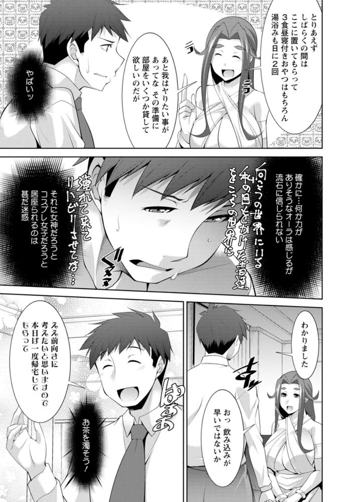 無料エロ漫画 【逆レイプエロ漫画】身動き取れない男を逆レイプする女神さまがいたっていいじゃないかｗｗｗ【女神さまの下僕／zen9】 FANZA