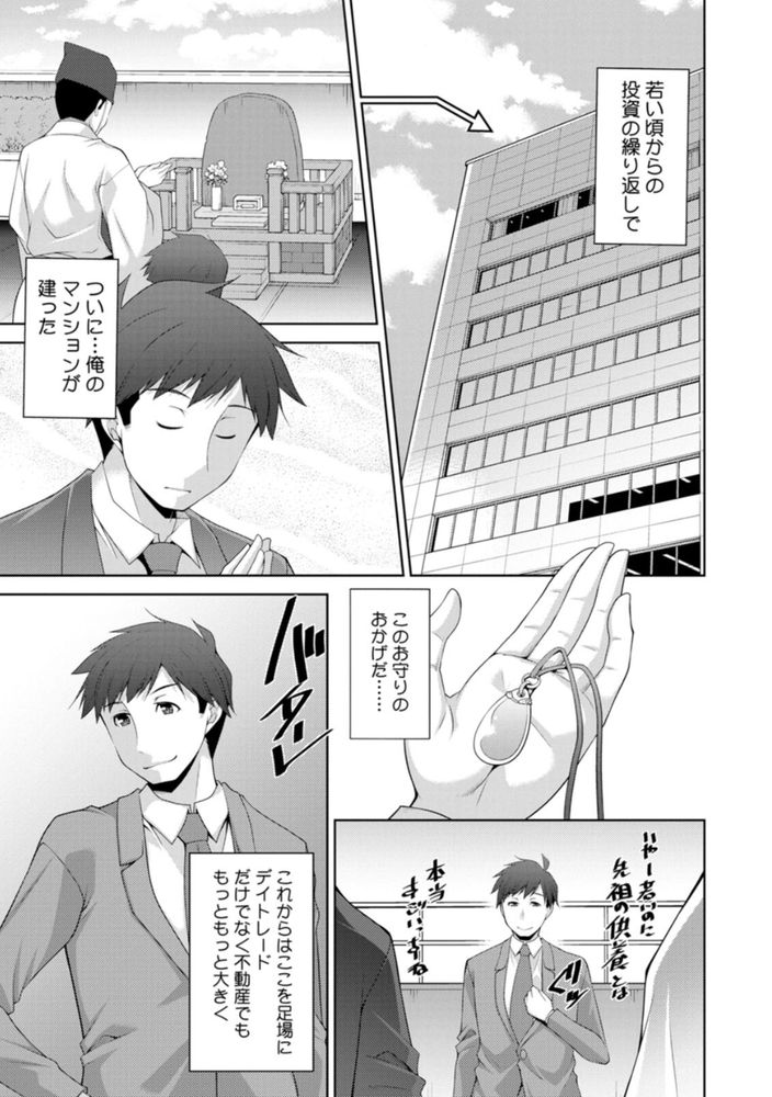 無料エロ漫画 【逆レイプエロ漫画】身動き取れない男を逆レイプする女神さまがいたっていいじゃないかｗｗｗ【女神さまの下僕／zen9】 FANZA