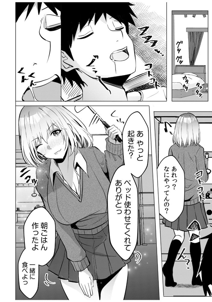 無料エロ漫画 【神待ちJKエロ漫画】家出JKを拾ったらハメまくりの同棲性活が始まったｗｗｗ【ギャルだくみ2／阿賀まりの】 FANZA