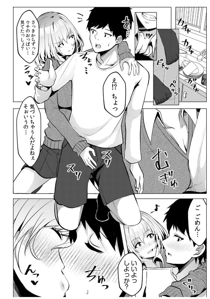 無料エロ漫画 【神待ちJKエロ漫画】家出JKを拾ったらハメまくりの同棲性活が始まったｗｗｗ【ギャルだくみ2／阿賀まりの】 FANZA