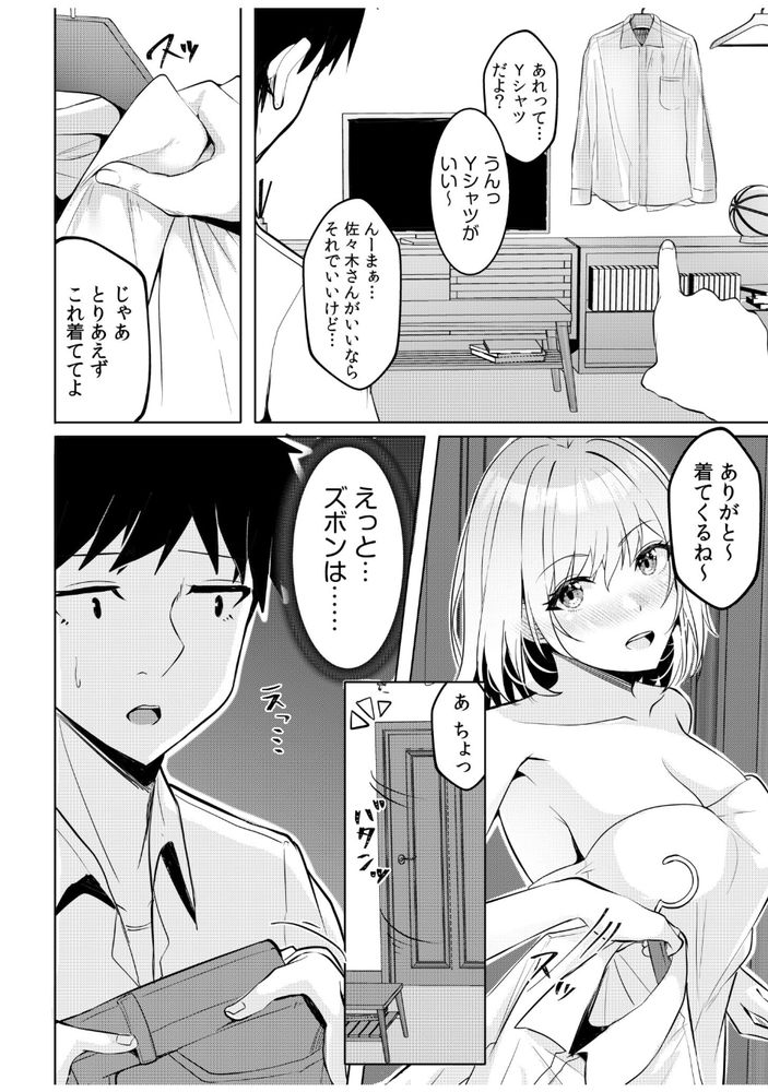 無料エロ漫画 【神待ちJKエロ漫画】家出JKを拾ったらハメまくりの同棲性活が始まったｗｗｗ【ギャルだくみ2／阿賀まりの】 FANZA