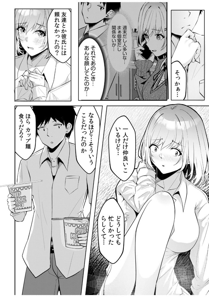 無料エロ漫画 【神待ちJKエロ漫画】家出JKを拾ったらハメまくりの同棲性活が始まったｗｗｗ【ギャルだくみ2／阿賀まりの】 FANZA