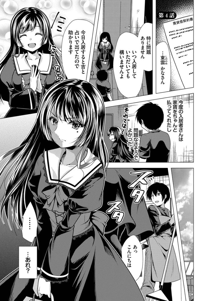 無料エロ漫画 【ハーレムエロ漫画】家賃はセックスで支払い可！？大家さんになるとハーレムを作れるらしいぞｗｗｗ【大家さんへの家賃は中出しセックスでお支払い／松波留美】 FANZA