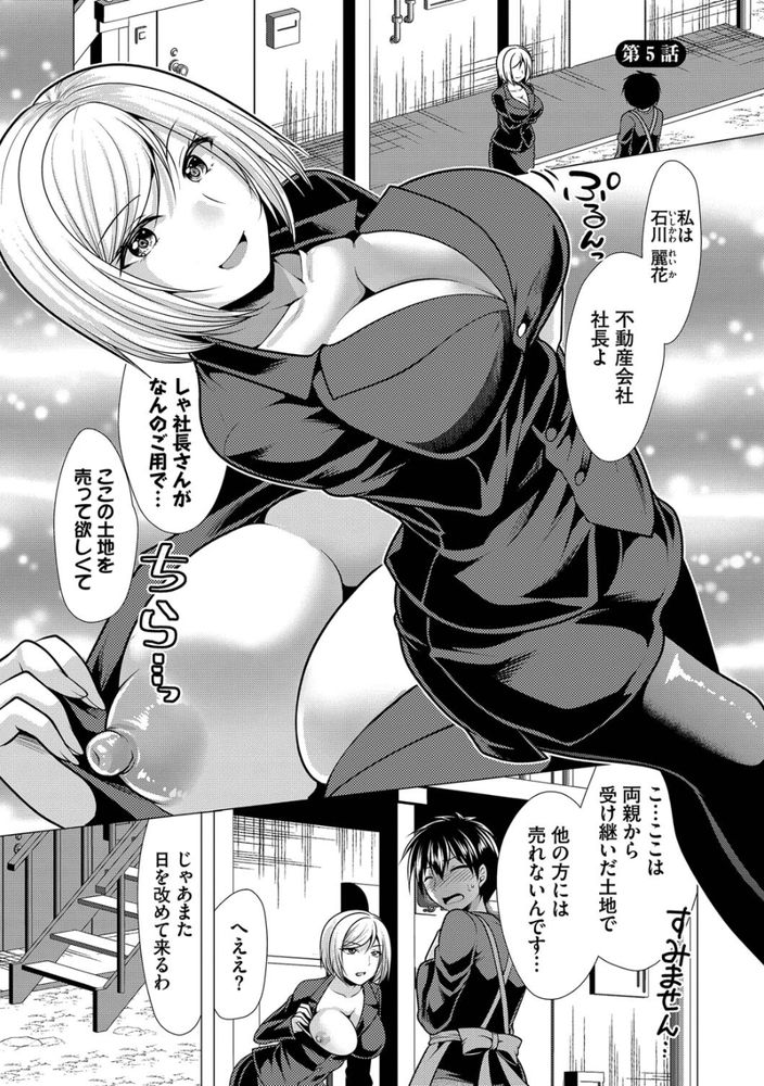 無料エロ漫画 【ハーレムエロ漫画】家賃はセックスで支払い可！？大家さんになるとハーレムを作れるらしいぞｗｗｗ【大家さんへの家賃は中出しセックスでお支払い／松波留美】 FANZA