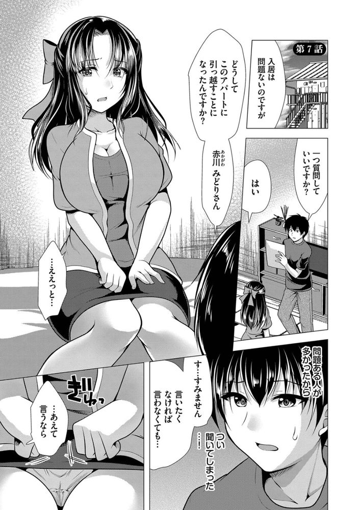 無料エロ漫画 【ハーレムエロ漫画】家賃はセックスで支払い可！？大家さんになるとハーレムを作れるらしいぞｗｗｗ【大家さんへの家賃は中出しセックスでお支払い／松波留美】 FANZA