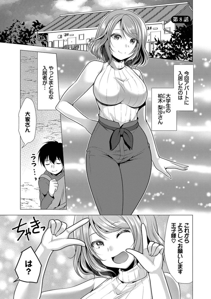 無料エロ漫画 【ハーレムエロ漫画】家賃はセックスで支払い可！？大家さんになるとハーレムを作れるらしいぞｗｗｗ【大家さんへの家賃は中出しセックスでお支払い／松波留美】 FANZA