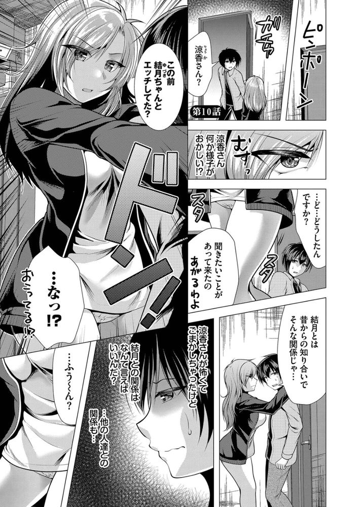 無料エロ漫画 【ハーレムエロ漫画】家賃はセックスで支払い可！？大家さんになるとハーレムを作れるらしいぞｗｗｗ【大家さんへの家賃は中出しセックスでお支払い／松波留美】 FANZA