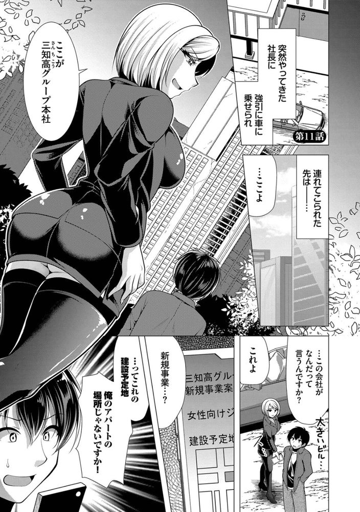 無料エロ漫画 【ハーレムエロ漫画】家賃はセックスで支払い可！？大家さんになるとハーレムを作れるらしいぞｗｗｗ【大家さんへの家賃は中出しセックスでお支払い／松波留美】 FANZA