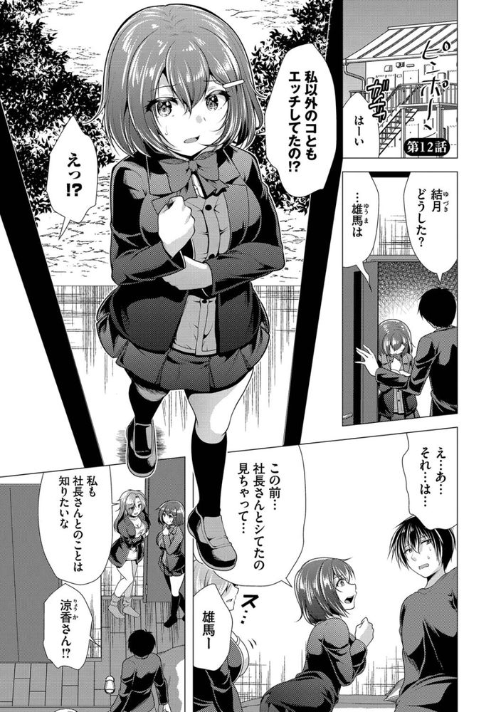 無料エロ漫画 【ハーレムエロ漫画】家賃はセックスで支払い可！？大家さんになるとハーレムを作れるらしいぞｗｗｗ【大家さんへの家賃は中出しセックスでお支払い／松波留美】 FANZA