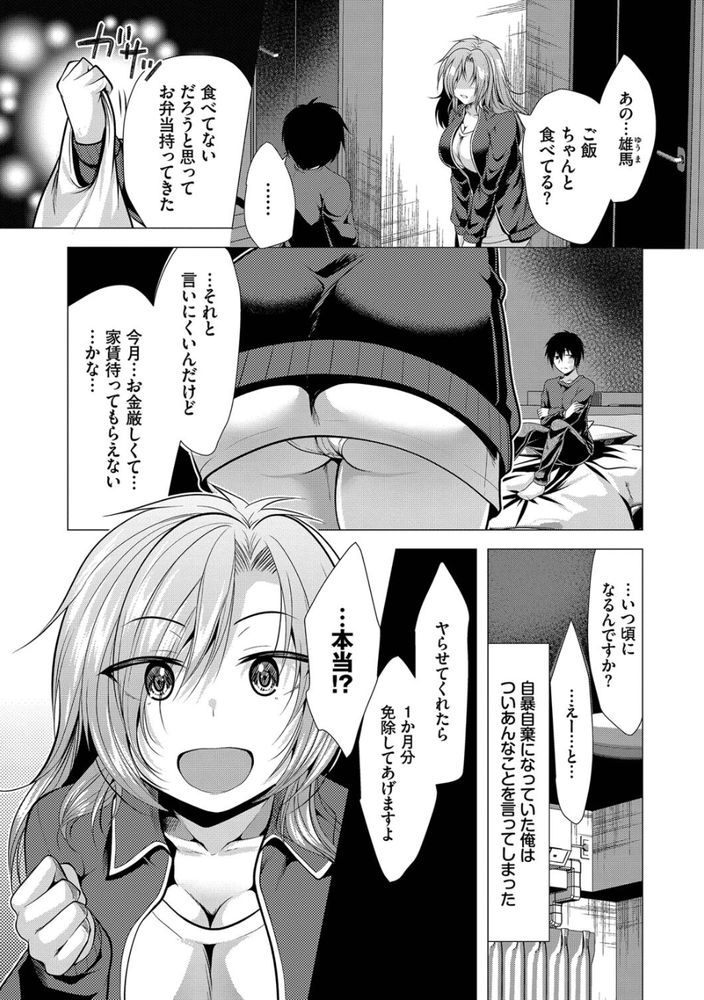 無料エロ漫画 【ハーレムエロ漫画】家賃はセックスで支払い可！？大家さんになるとハーレムを作れるらしいぞｗｗｗ【大家さんへの家賃は中出しセックスでお支払い／松波留美】 FANZA