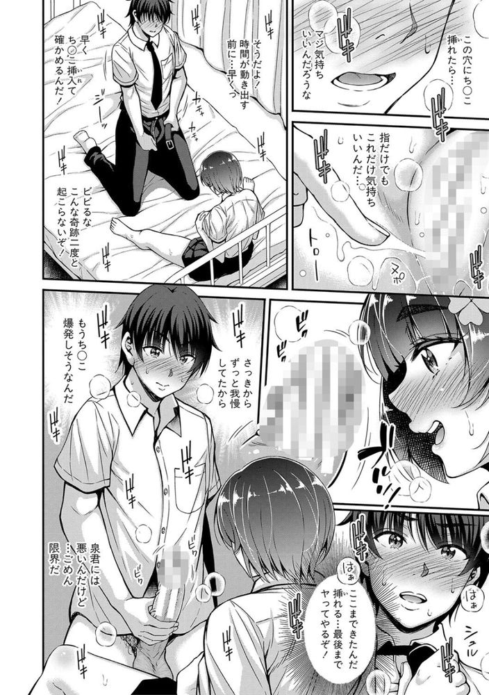 無料エロ漫画 【時姦エロ漫画】童貞が時間停止能力なんて手に入れたら…それはもう筆おろし必死だろｗｗｗ【ストップ！！時間停止能力で静止少女達に精子を射精しまくった件／栗福みのる】 FANZA