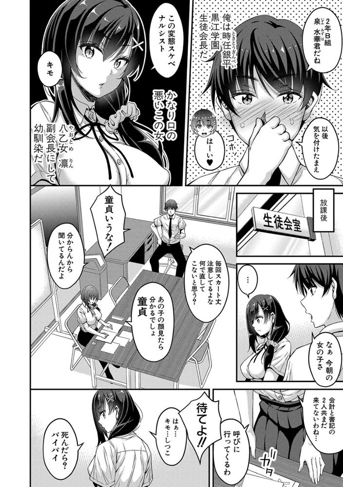 無料エロ漫画 【時姦エロ漫画】童貞が時間停止能力なんて手に入れたら…それはもう筆おろし必死だろｗｗｗ【ストップ！！時間停止能力で静止少女達に精子を射精しまくった件／栗福みのる】 FANZA