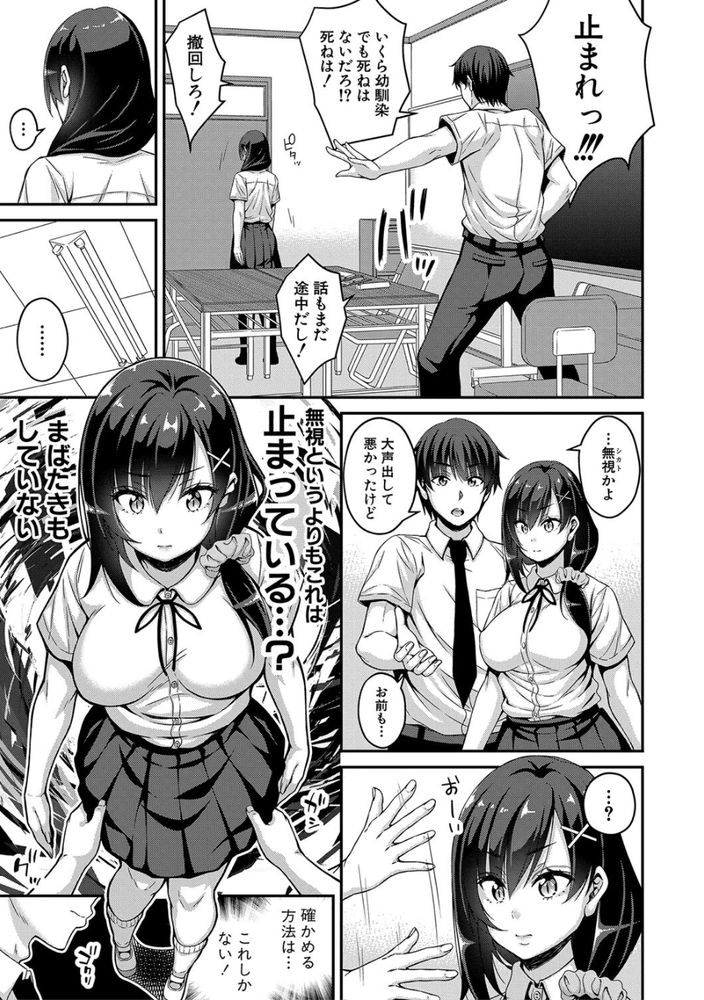 無料エロ漫画 【時姦エロ漫画】童貞が時間停止能力なんて手に入れたら…それはもう筆おろし必死だろｗｗｗ【ストップ！！時間停止能力で静止少女達に精子を射精しまくった件／栗福みのる】 FANZA