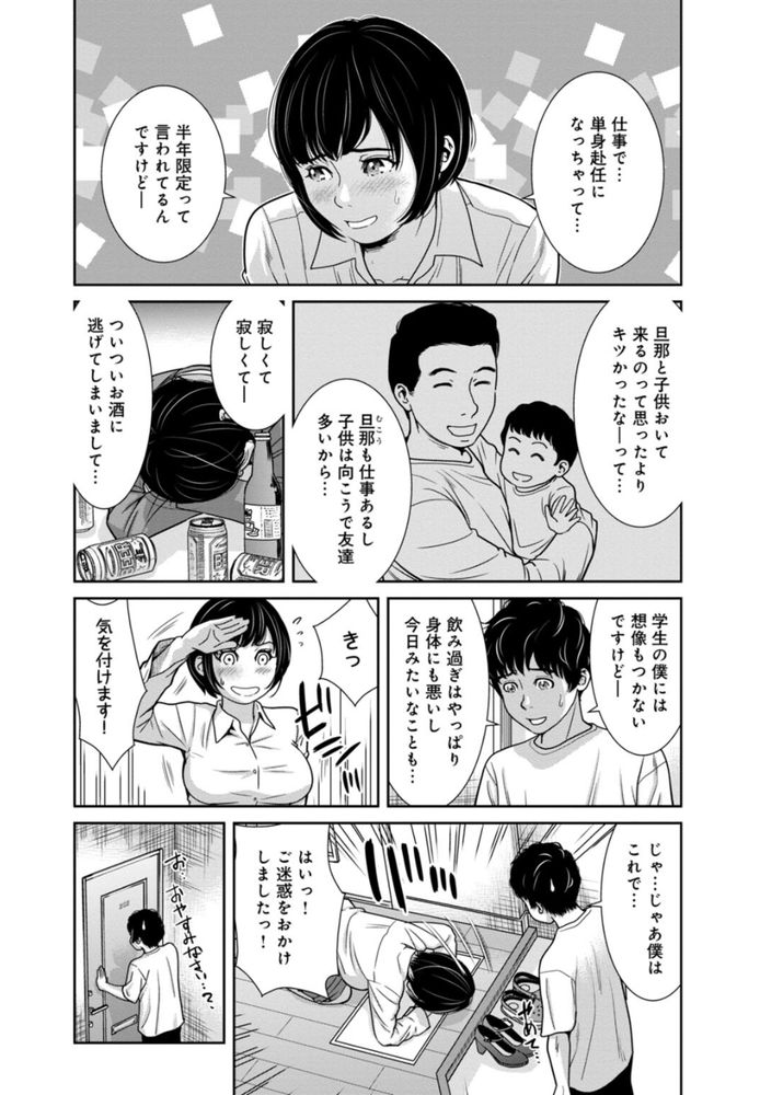 無料エロ漫画 【泥酔姦エロ漫画】単身赴任で淋しい人妻のココロのスキマお埋めしますｗ【管理人さん、私たちとえっちシよ…3／モフ2製作所】 FANZA