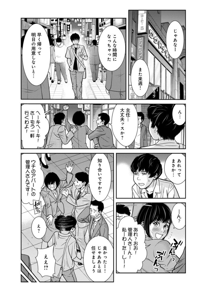 無料エロ漫画 【泥酔姦エロ漫画】単身赴任で淋しい人妻のココロのスキマお埋めしますｗ【管理人さん、私たちとえっちシよ…3／モフ2製作所】 FANZA