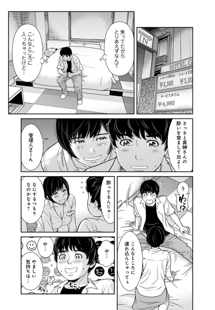無料エロ漫画 【泥酔姦エロ漫画】単身赴任で淋しい人妻のココロのスキマお埋めしますｗ【管理人さん、私たちとえっちシよ…3／モフ2製作所】 FANZA