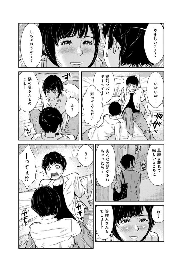 無料エロ漫画 【泥酔姦エロ漫画】単身赴任で淋しい人妻のココロのスキマお埋めしますｗ【管理人さん、私たちとえっちシよ…3／モフ2製作所】 FANZA