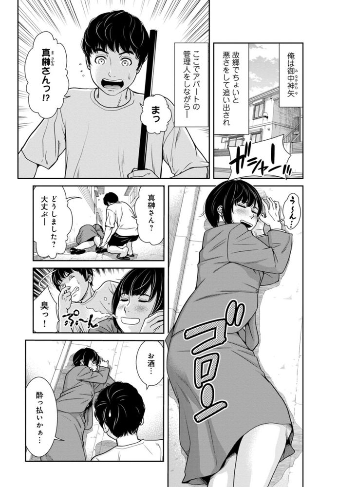 無料エロ漫画 【泥酔姦エロ漫画】単身赴任で淋しい人妻のココロのスキマお埋めしますｗ【管理人さん、私たちとえっちシよ…3／モフ2製作所】 FANZA