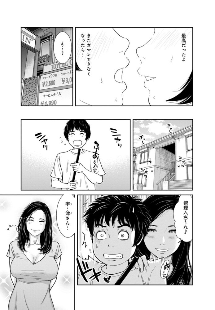 無料エロ漫画 【泥酔姦エロ漫画】単身赴任で淋しい人妻のココロのスキマお埋めしますｗ【管理人さん、私たちとえっちシよ…3／モフ2製作所】 FANZA
