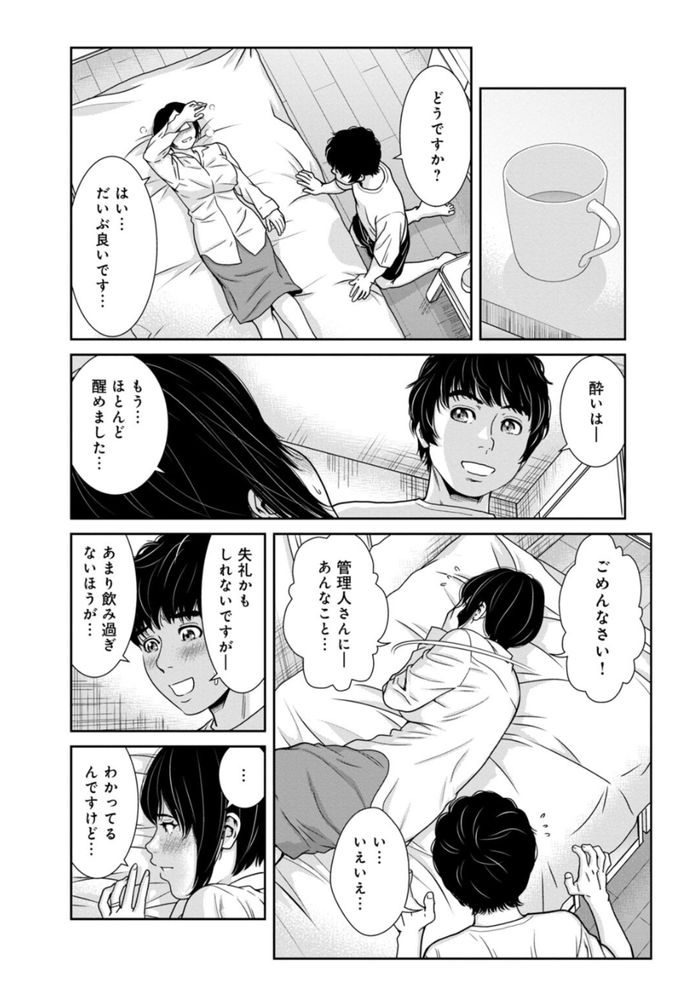 無料エロ漫画 【泥酔姦エロ漫画】単身赴任で淋しい人妻のココロのスキマお埋めしますｗ【管理人さん、私たちとえっちシよ…3／モフ2製作所】 FANZA
