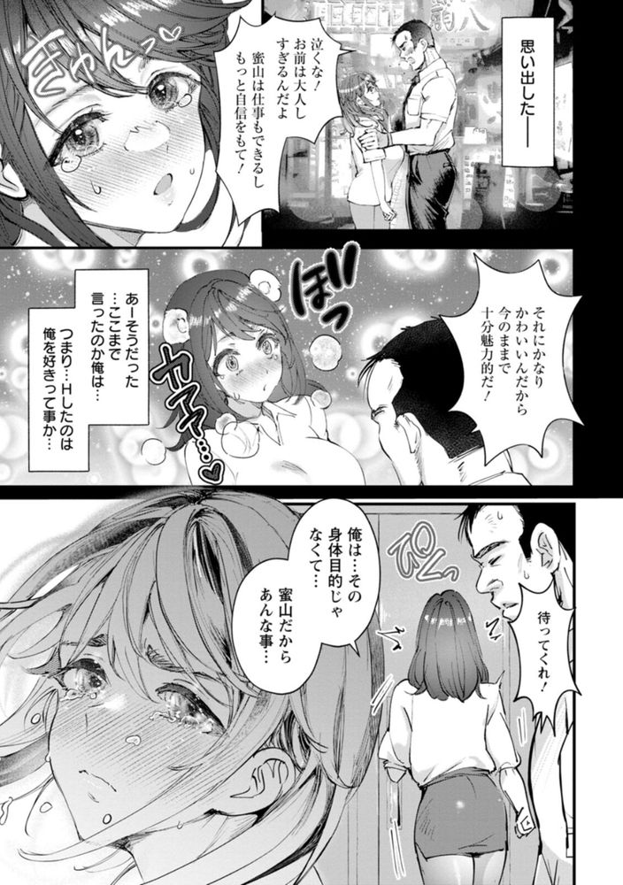 無料エロ漫画 【オフィスラブエロ漫画】初めて中イキした相手はさえない上司でｗ【醒めない関係／どんだけい】 FANZA