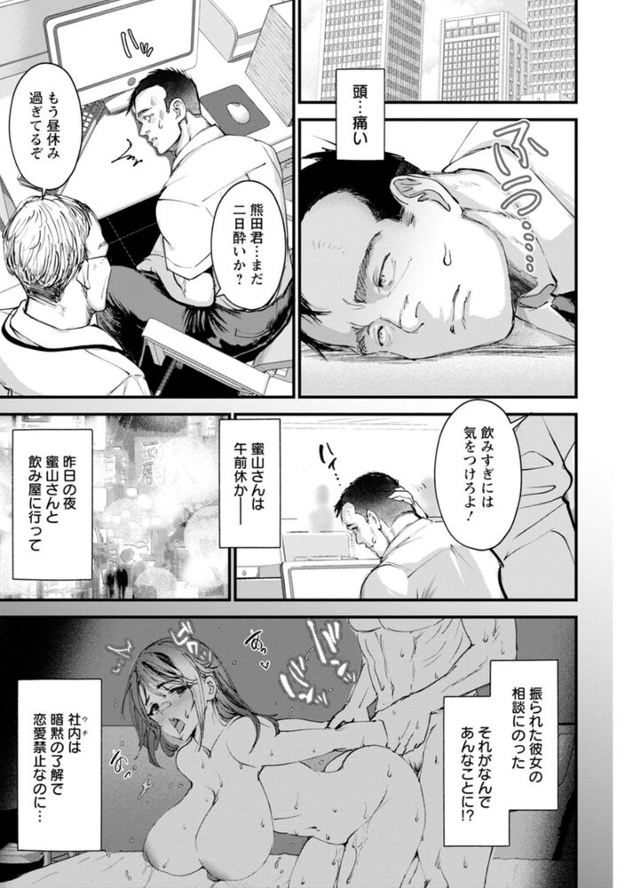 無料エロ漫画 【オフィスラブエロ漫画】初めて中イキした相手はさえない上司でｗ【醒めない関係／どんだけい】 FANZA