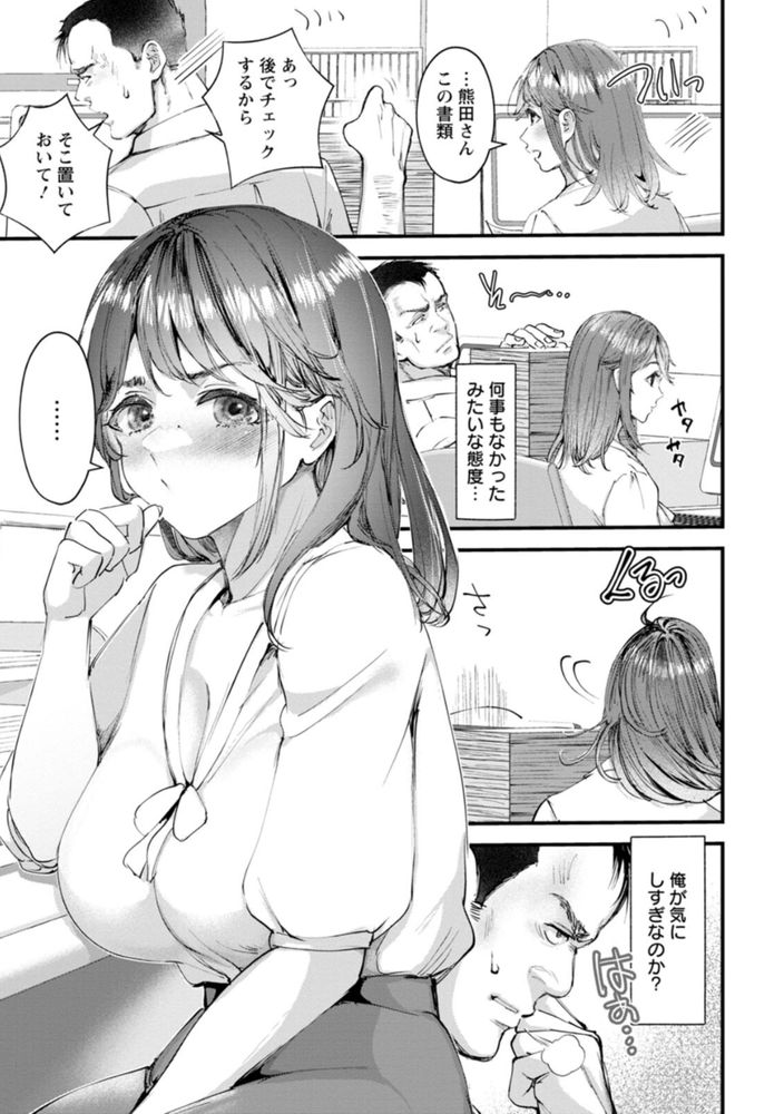 無料エロ漫画 【オフィスラブエロ漫画】初めて中イキした相手はさえない上司でｗ【醒めない関係／どんだけい】 FANZA