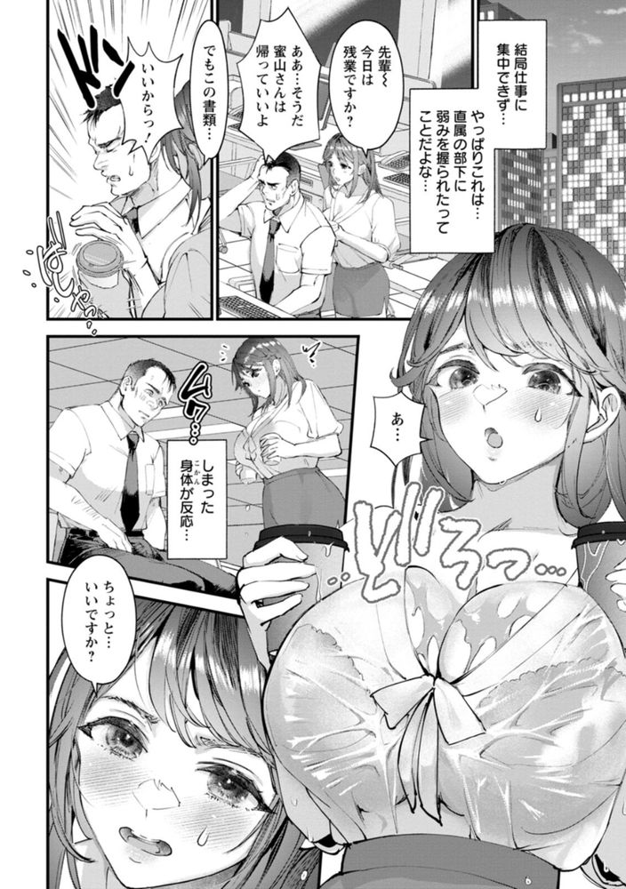 無料エロ漫画 【オフィスラブエロ漫画】初めて中イキした相手はさえない上司でｗ【醒めない関係／どんだけい】 FANZA