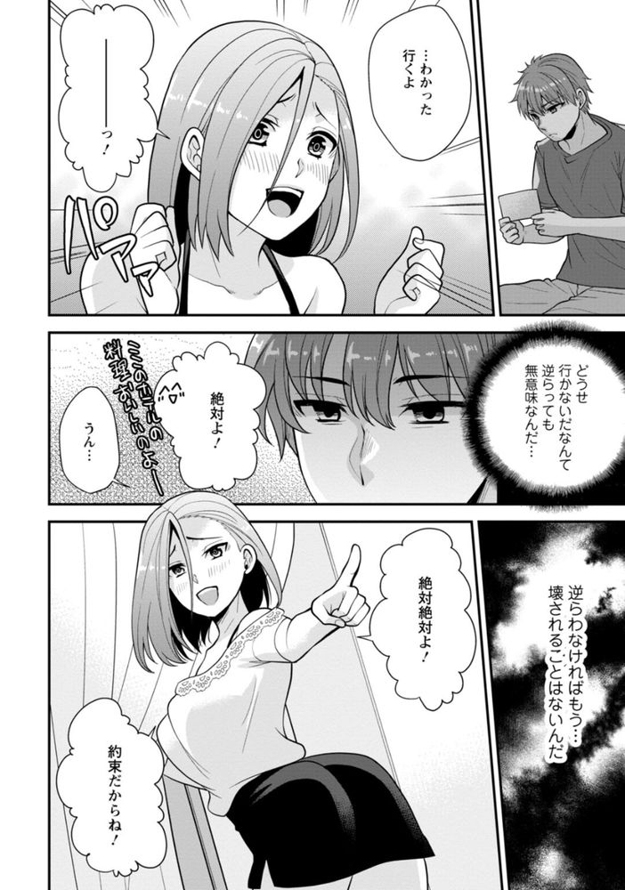 無料エロ漫画 【逆レイプエロ漫画】マッサージ店では男女の関係に発展し拗れ辞めていくバカが多いってホントｗ【幼馴染みに復讐マッサージ 4／蒼野アキラ】 FANZA