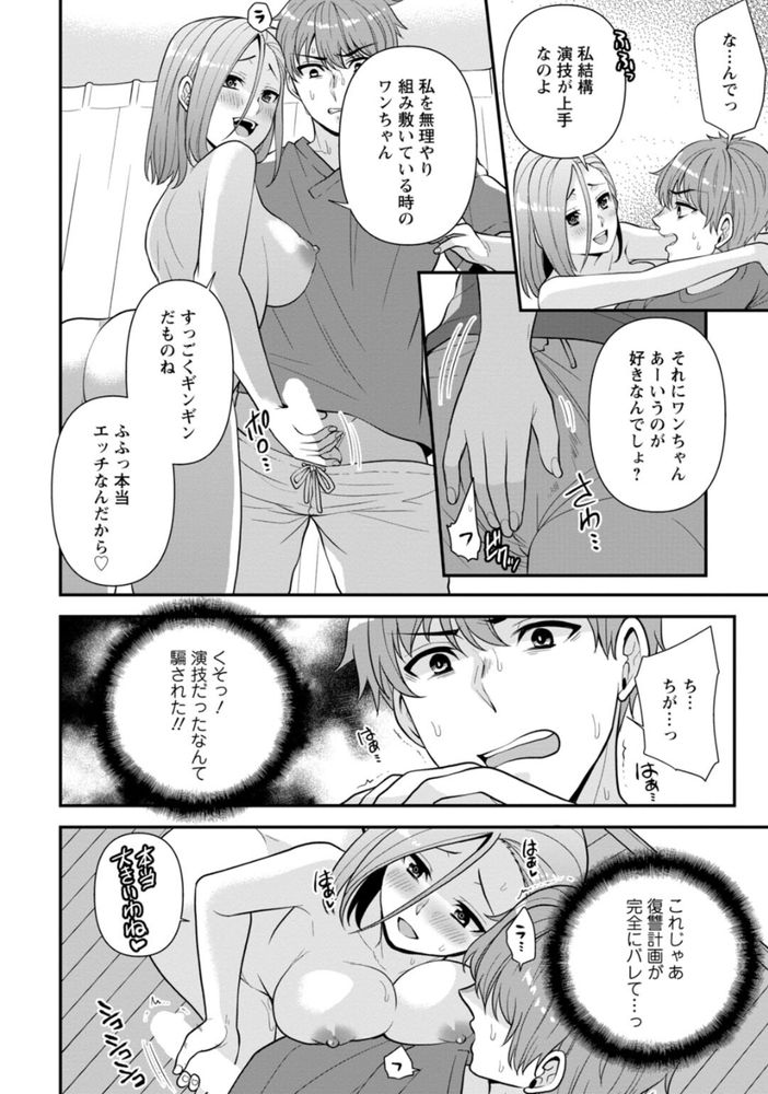 無料エロ漫画 【逆レイプエロ漫画】マッサージ店では男女の関係に発展し拗れ辞めていくバカが多いってホントｗ【幼馴染みに復讐マッサージ 4／蒼野アキラ】 FANZA