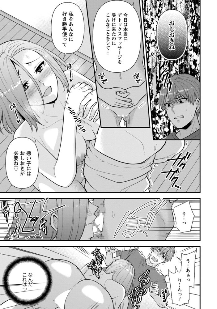 無料エロ漫画 【逆レイプエロ漫画】マッサージ店では男女の関係に発展し拗れ辞めていくバカが多いってホントｗ【幼馴染みに復讐マッサージ 4／蒼野アキラ】 FANZA