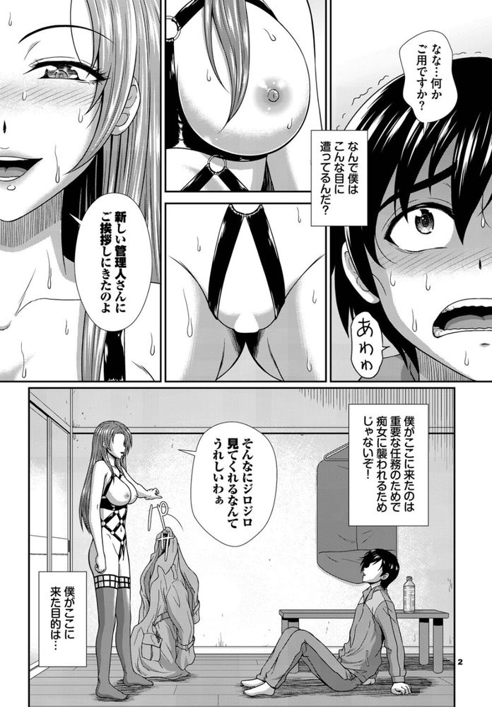 無料エロ漫画 【変質者エロ漫画】露出狂(♀)現るｗｗｗ変態に逆レイプされた童貞ヘタレSPYとか草【ヘタレSPYの痴女寮日誌1／伴カズヤス】 FANZA