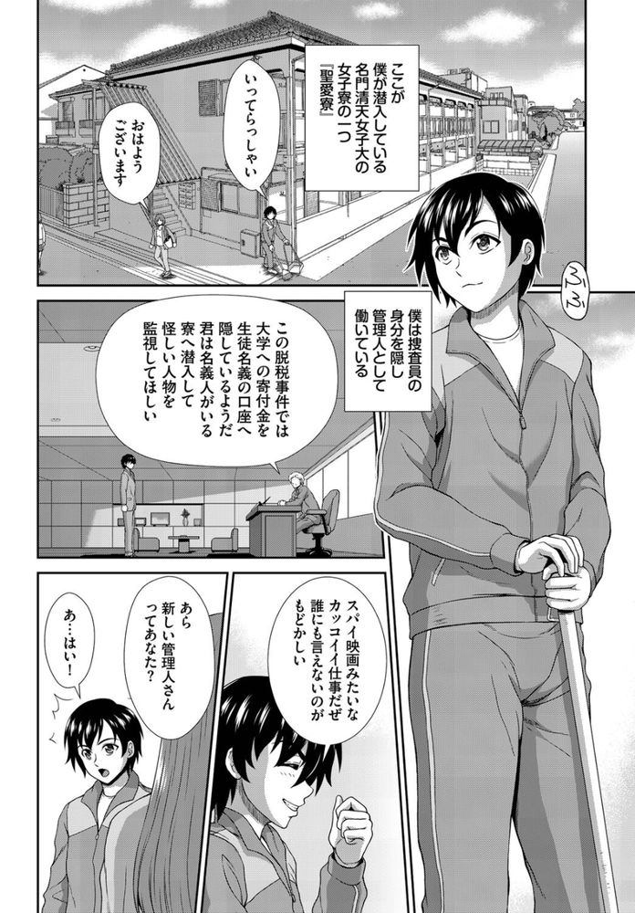 無料エロ漫画 【変質者エロ漫画】露出狂(♀)現るｗｗｗ変態に逆レイプされた童貞ヘタレSPYとか草【ヘタレSPYの痴女寮日誌1／伴カズヤス】 FANZA