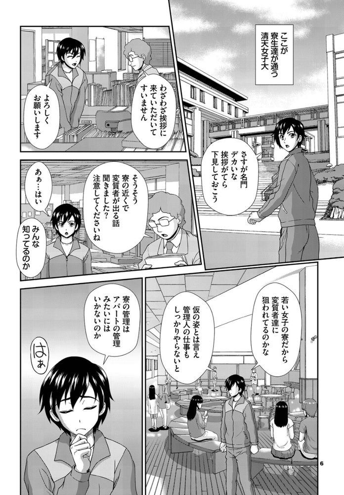 無料エロ漫画 【変質者エロ漫画】露出狂(♀)現るｗｗｗ変態に逆レイプされた童貞ヘタレSPYとか草【ヘタレSPYの痴女寮日誌1／伴カズヤス】 FANZA