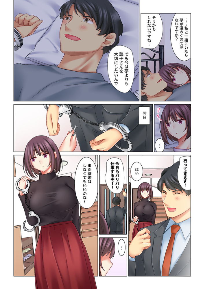無料エロ漫画 【いちゃラブエロ漫画】クールな新妻との生活は…手錠アリ！？？【クールな新妻との新婚生活はあまりにも…やらしかった 3／七草天音】 FANZA