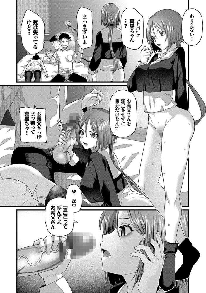 無料エロ漫画 【NTRエロ漫画】義理の娘が援交してたJKで…歪んだ親娘関係が始まってしまった【私のお義父さん／魚野シノメ】 FANZA