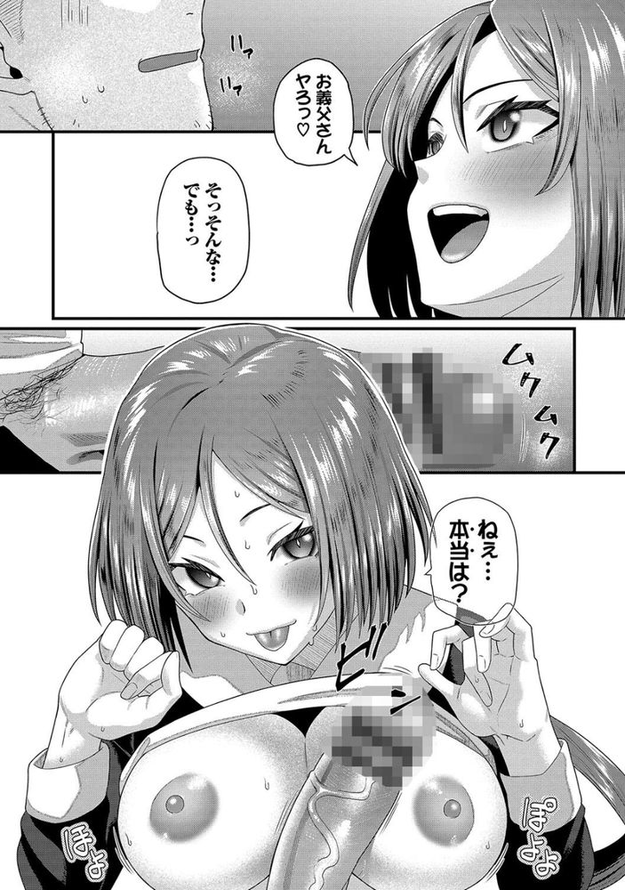 無料エロ漫画 【NTRエロ漫画】義理の娘が援交してたJKで…歪んだ親娘関係が始まってしまった【私のお義父さん／魚野シノメ】 FANZA
