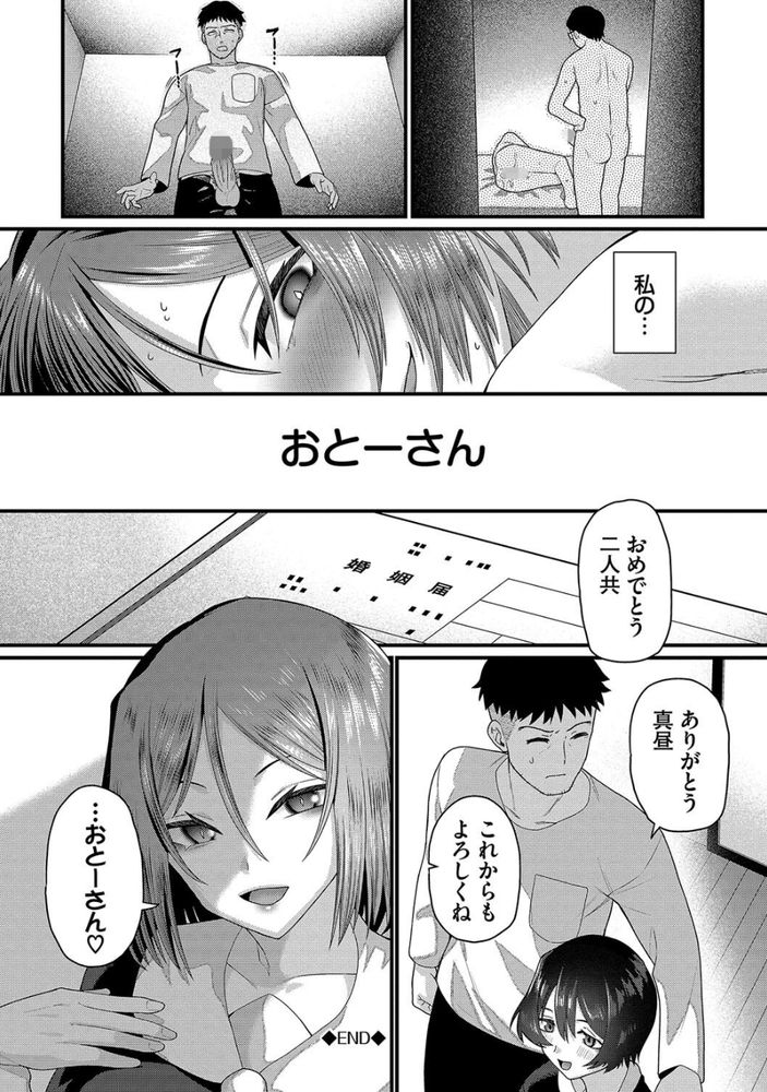 無料エロ漫画 【NTRエロ漫画】義理の娘が援交してたJKで…歪んだ親娘関係が始まってしまった【私のお義父さん／魚野シノメ】 FANZA