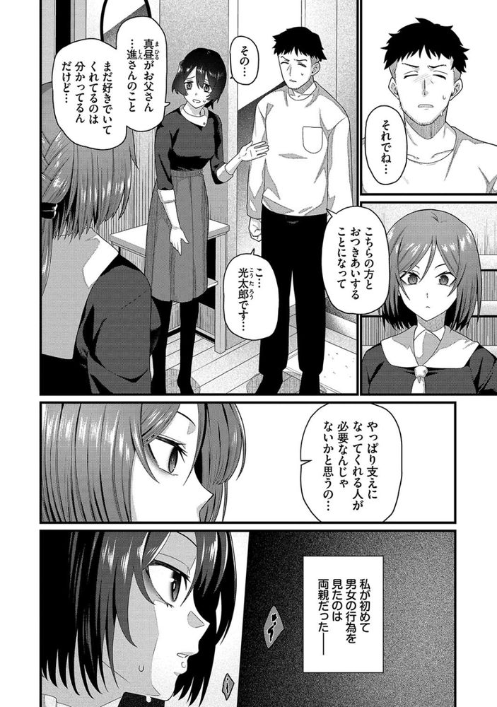 無料エロ漫画 【NTRエロ漫画】義理の娘が援交してたJKで…歪んだ親娘関係が始まってしまった【私のお義父さん／魚野シノメ】 FANZA