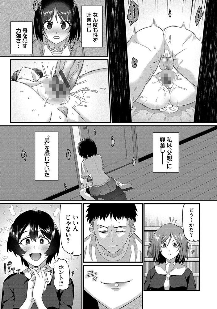 無料エロ漫画 【NTRエロ漫画】義理の娘が援交してたJKで…歪んだ親娘関係が始まってしまった【私のお義父さん／魚野シノメ】 FANZA