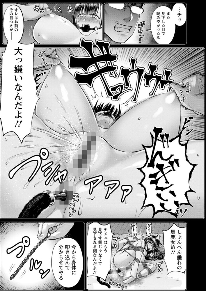 無料エロ漫画 【性奴隷エロ漫画】俺のこと見下すクソOL先輩にちんこで鉄槌をｗｗｗ【在宅奴隷性活／池竜静留】 FANZA