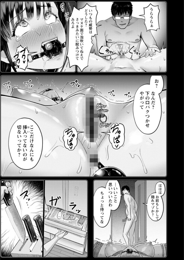 無料エロ漫画 【性奴隷エロ漫画】俺のこと見下すクソOL先輩にちんこで鉄槌をｗｗｗ【在宅奴隷性活／池竜静留】 FANZA