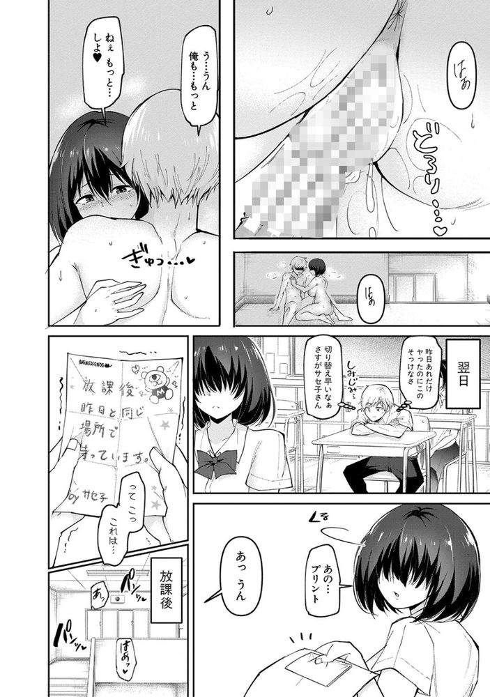 無料エロ漫画 【地味子エロ漫画】頼めば誰でも簡単にヤらせてくれる’サセ子さん’の噂を信じたオレは爆乳JKに鎌をかけて…ｗｗｗ【ウワサのサセ子さん／はすの上梅津】 FANZA