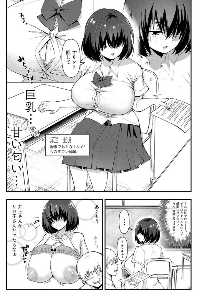 無料エロ漫画 【地味子エロ漫画】頼めば誰でも簡単にヤらせてくれる’サセ子さん’の噂を信じたオレは爆乳JKに鎌をかけて…ｗｗｗ【ウワサのサセ子さん／はすの上梅津】 FANZA