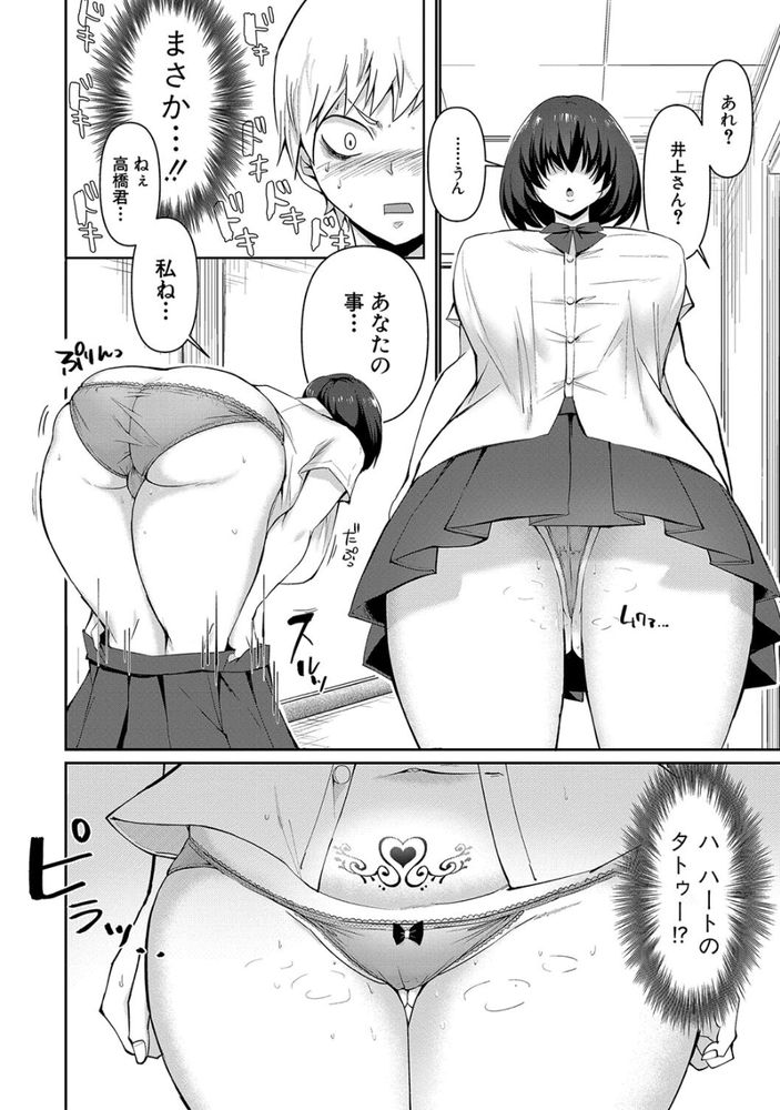 無料エロ漫画 【地味子エロ漫画】頼めば誰でも簡単にヤらせてくれる’サセ子さん’の噂を信じたオレは爆乳JKに鎌をかけて…ｗｗｗ【ウワサのサセ子さん／はすの上梅津】 FANZA