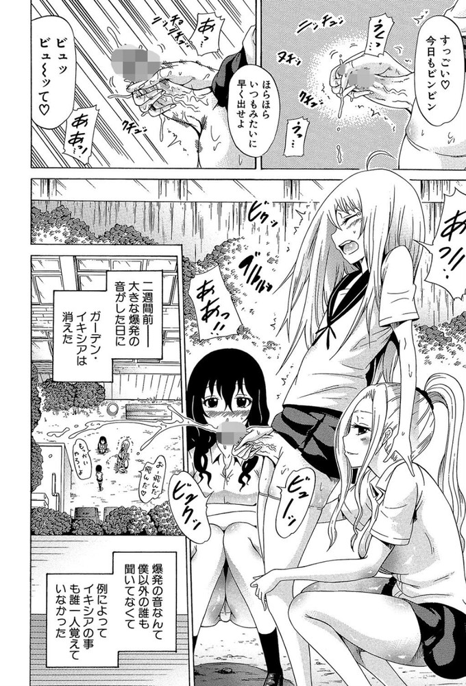 無料エロ漫画 【下剋上エロ漫画】いままで逆レイプされてたJKたちを身動きできなくしてレイプ…こんな感動的で気持ちいいプレイを僕は知らなかった【美少女クラブ／赤月みゅうと】 FANZA