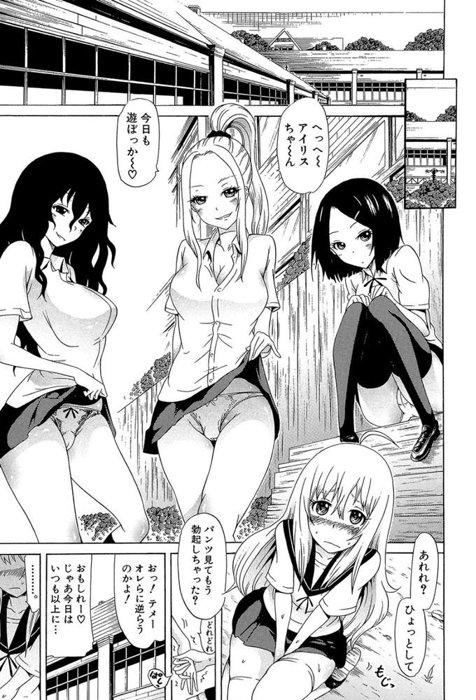 無料エロ漫画 【下剋上エロ漫画】いままで逆レイプされてたJKたちを身動きできなくしてレイプ…こんな感動的で気持ちいいプレイを僕は知らなかった【美少女クラブ／赤月みゅうと】 FANZA